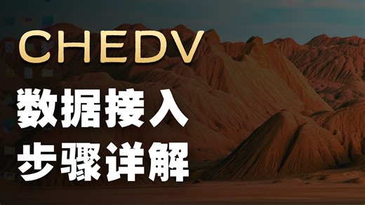 tradingview流数据接入，数据格式查看方法