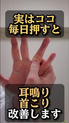 耳鳴りと首こりが改善するツボ 【三重県 桑名市 整体】