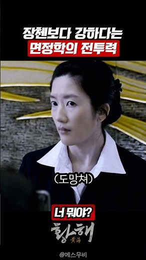 그 문을 열지마 #황해