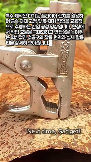 한 번 보면 감탄하는 베테랑 작업자의 특수 공구 활용 기술 #worker #process #skills #technician #metalwork