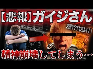 【メシウマ】FXライブ配信者の末路、、負けたをリスナーのせいにして発狂→ブチギレ→精神崩壊