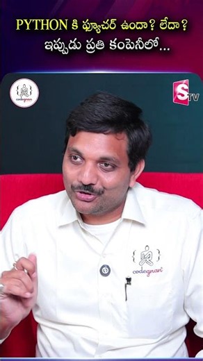PYTHON కి ఫ్యూచర్ ఉందా? లేదా? ఇప్పుడు ప్రతి కంపెనీలో... | Codegnan | SumanTV Anchor Nagaraju