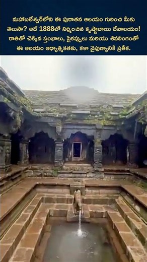Hidden 1888 Temple in Mahabaleshwar 😳 | Krishnabai Temple