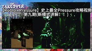 【Roblox Pressure】史上最全Pressure攻略视频 第九期(新模式讲解！！）