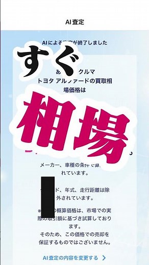 車の買取相場がわかる｜ユーカーパック アプリ（AI査定編インパクト文字）#ユーカーパック#中古車 #アプリ紹介 #車買取 #車査定#一括査定