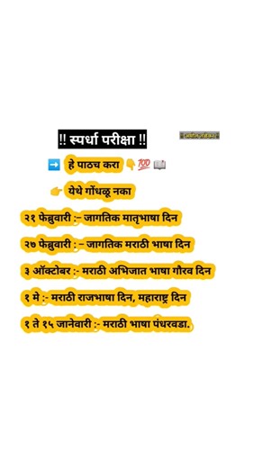 #gk #gkquiz #marathi #मराठी #talathi#स्पर्धा_परीक्षा #mpsc #motivation#competitiveexams #tcs_pattern