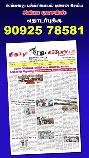 Newspaper layout design | siviya designs | velmurugan