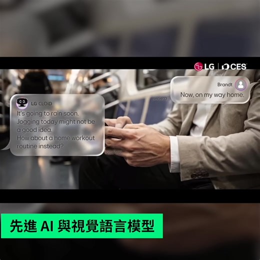 【CES2026】 LG CLOiD唔只係一部「會郁」嘅機械人， 而係結合視覺 AI 同語言理解， 睇得明環境、聽得明指令，再轉化成實際動作。 由攞牛奶、入焗爐，到幫手洗衫摺衫， 背後係一套叫「Physical AI」嘅系統。 最有趣嘅係，佢唔單靠自己， 仲可以連接屋企嘅智能家電， 慢慢學你嘅生活習慣。� #CES2026 #LG #robot #LGCLOiD | UNWIRE.HK