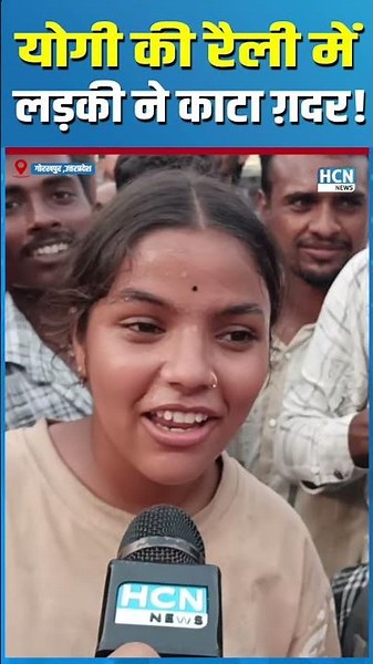 shortsfeed : A girl created a stir at CM Yogi's rally! #yogi #yogishorts #shorts #gorakhpurshorts