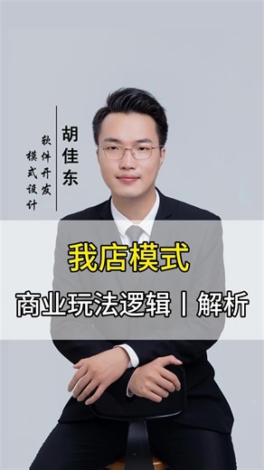 上海我店模式，全网最全我店平台模式讲解