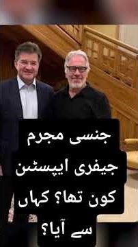 Who was cruel Jeffrey Epstein?