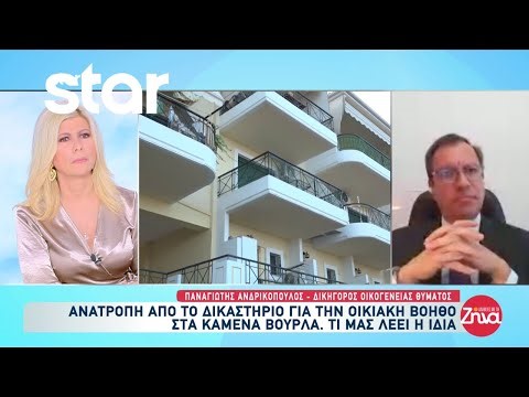 Ανατροπή στα Καμένα Βούρλα: Αθώα πρωτόδικα η οικιακή βοηθό για τη δολοφονία της 84χρονης