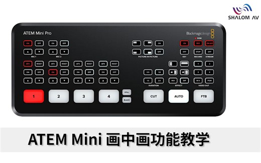 ATEM Mini画中画功能示范教学