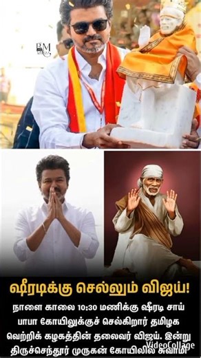 #vijay Anna doing o #baba temple today #tvk #tvkvijay #shorts #shortvideo #short #news #dmk