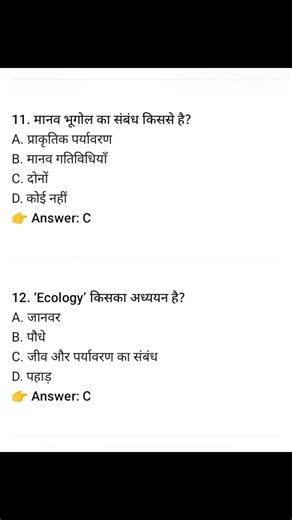 geography ka objective class 12| geography chapter 1 class 12