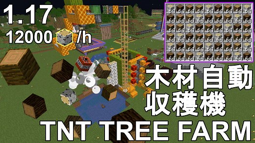 【マイクラ1.21～1.16】 簡単&超高効率な木材自動収穫機の作り方解説！1時間に原木12000個入手！Minecraft TNT Tree Farm Tutorial【マインクラフト/ゆっくり実況/JE】 - じゃがいもゲームブログ