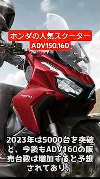 ホンダADV150.160ってどんなバイク？#shorts