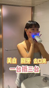 省下20萬醫美錢💰一機美白X刷牙X去口臭 2分鐘美白刷牙▶️ https://reurl.cc/O57XRy 釋放活氧，消除口臭、消滅細菌！ 一咬即刷，還有醫美級冷光美白！ | Future Lab. 未來實驗室