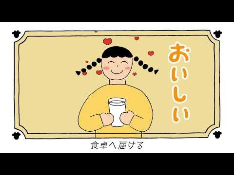 真ん中に愛がある。デーリィ牛乳篇 30秒