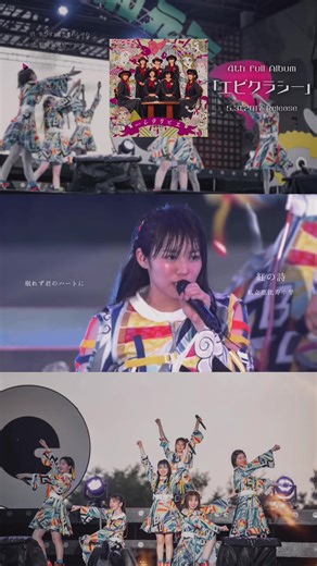 聴けば聴くほどこの曲にハマっていくし、メンバーの歌唱力の高さに気づくし、柏木ひなたの圧倒的な存在感に魅了されてしまう。あとサビのファンとの一体感大好き#私立恵比寿中学 #えびちゅう #エビ中 #アイドル