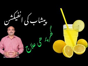 Urinary Tract Infection| Home Remedies | UTI in Urdu | Dr. afzal