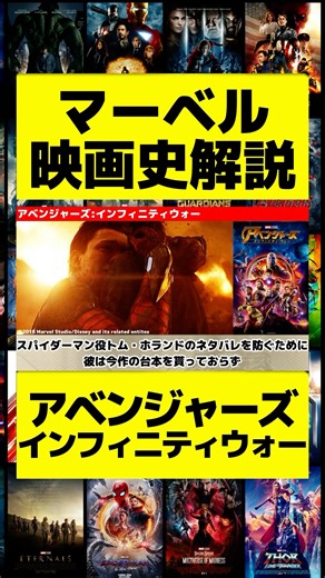 マーベル映画史41 #marvel #avengers #mcu #映画 #紹介 #洋画 #アベンジャーズ #解説 #xmen #スパイダーマン #アイアンマン #サノス #インフィニティウォー