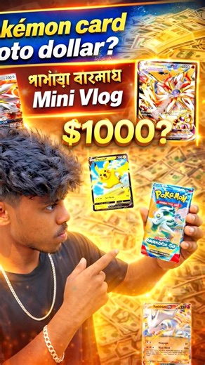 🔥 RARE Pokémon Card Pull 😱 Ultra Rare Card Opening Pokémon Card Unboxing Bangali mini vlog #shorts