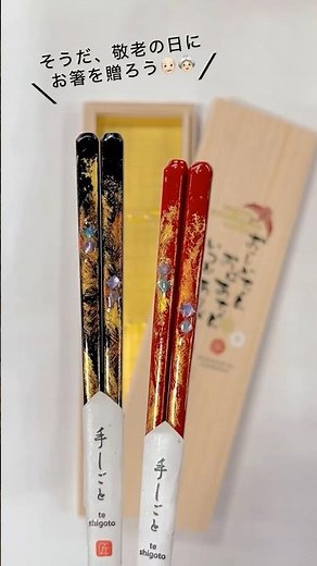 敬老の日専用桐箱で贈る箸ギフト#敬老の日 #プレゼント #ギフト #包装 #ラッピング #夫婦箸 #おじいちゃん #おばあちゃん #ありがとう #長寿