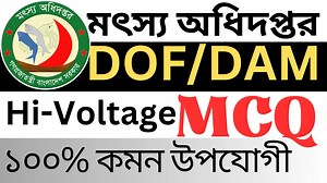 17K views · 788 reactions | মৎস্য অধিদপ্তর নিয়োগ পরীক্ষার প্রশ্ন ২০২৪...