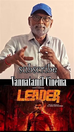 லெஜெண்ட் சரவணன் சூப்பர் ஸ்டார் ஆக ஒரு ஐடியா #cameramanmudhraa