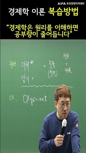 경제학 이론 강의 복습방법