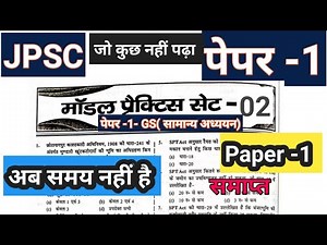 Jpsc prelims paper 1 full practice set 2 #Jpsc gs paper 1 full practice set 2024 #practice set jpse
