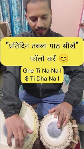 Ghe Ti Na Na Kaherwa taal tutorial #jkptabla #tablalesson