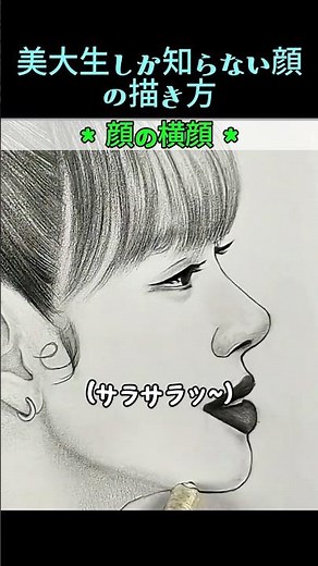 美大生しか知らない顔の描き方