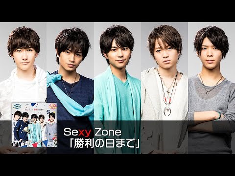 Sexy Zone"Until the day of victory"（short ver）