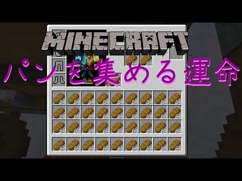 パンを集める運命にある ⑨と作業厨のMineCraft ① 【マインクラフトゆっくり実況】