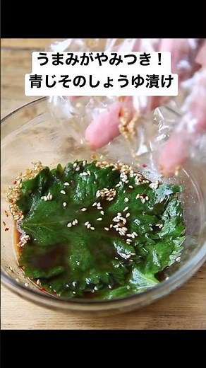 うまみがやみつき！青じそのしょうゆ漬けのレシピ #short #榎本美沙