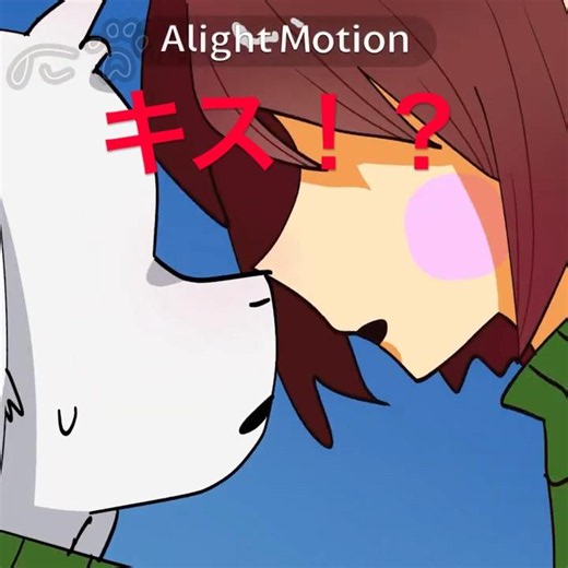 ⚠️キャラ崩壊・妙cp表現⚠️ #alightmotion #undertale #イラスト #アンダーテール #アニメーション #chara #asriel #カオス