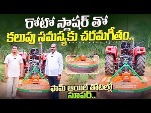 రోటో స్లాషర్ తో కలుపు మాయం | Tractor Rotoslasher For Weed Control | Rotoslasher | Shiva Agri Clinic