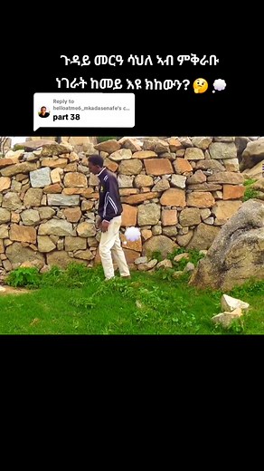 Replying to @helloatme6_mkadasenafe #tigrigna comedy #comedyvideo #tigrignatiktok #tigraytiktok🇻🇳🇻🇳tigraytiktok #tigraytiktok #tegaru_tiktok #eritreantiktok🇪🇷🇪🇷habesha #habeshatiktok