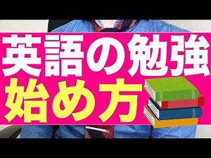 【初心者】英語の勉強は何から始める？