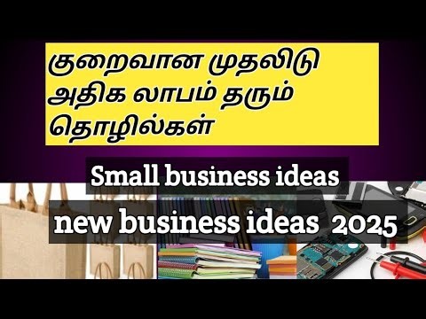 new business ideas 2025 Tamilnadu / Small business ideas in Tamil / அதிக லாபம் தரும் தொழில்கள்