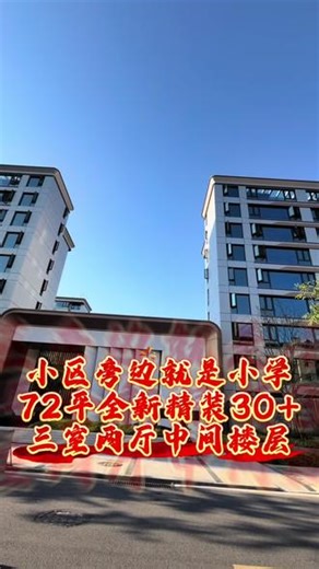菱湖院子对面中间楼层，72平黄金楼层30 ，三室两厅#超低价#中间楼层#先到先得#全新精装#好房推荐