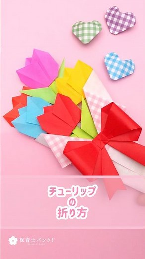 [Origami] How to fold a tulip