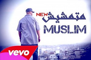 10K views · 286 reactions | رسالة لكل حاقد على مسلم شخص يستحق أكثر من وسام ملكي بدأ مسيرته الفنية من الصفر ودخل أبواب الفن بعرق جبينه ليس كباقي الفنانين قصة شخص كافح و إجتهد ويستحق ما هو عليه الآن ومن باب الصدفة ولد مرشان توشاح فمرشان | Muslim - مسلم | Facebook