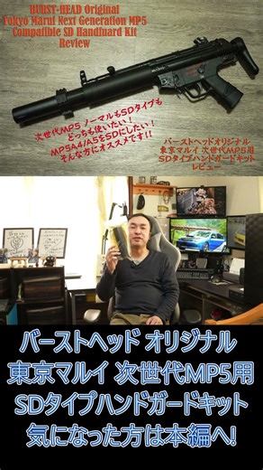 Bursthead Original Tokyo Marui SD Type Handguard Kit for Next Generation MP5 Review