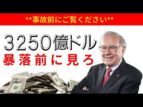 バフェットが3250億ドルで待っている理由【暴落が来たら買うべき3つ】