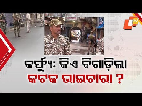 Cuttack Sees Curfew After 30 Years Following Durga Puja Clashes