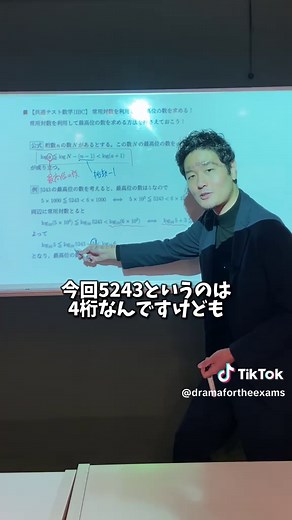 【⚠️共通テスト対策🔥】 常用対数を利用して、最高位の数を求める！！ #数学 #受験勉強 #数学裏技 #共通テスト対策 #受験 #大学入試 #塾