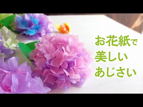 How to make beautiful hydrangea made of flower paper / OHANAGAMI